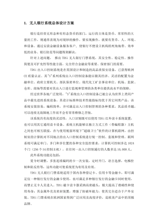 无人银行系统设计方案