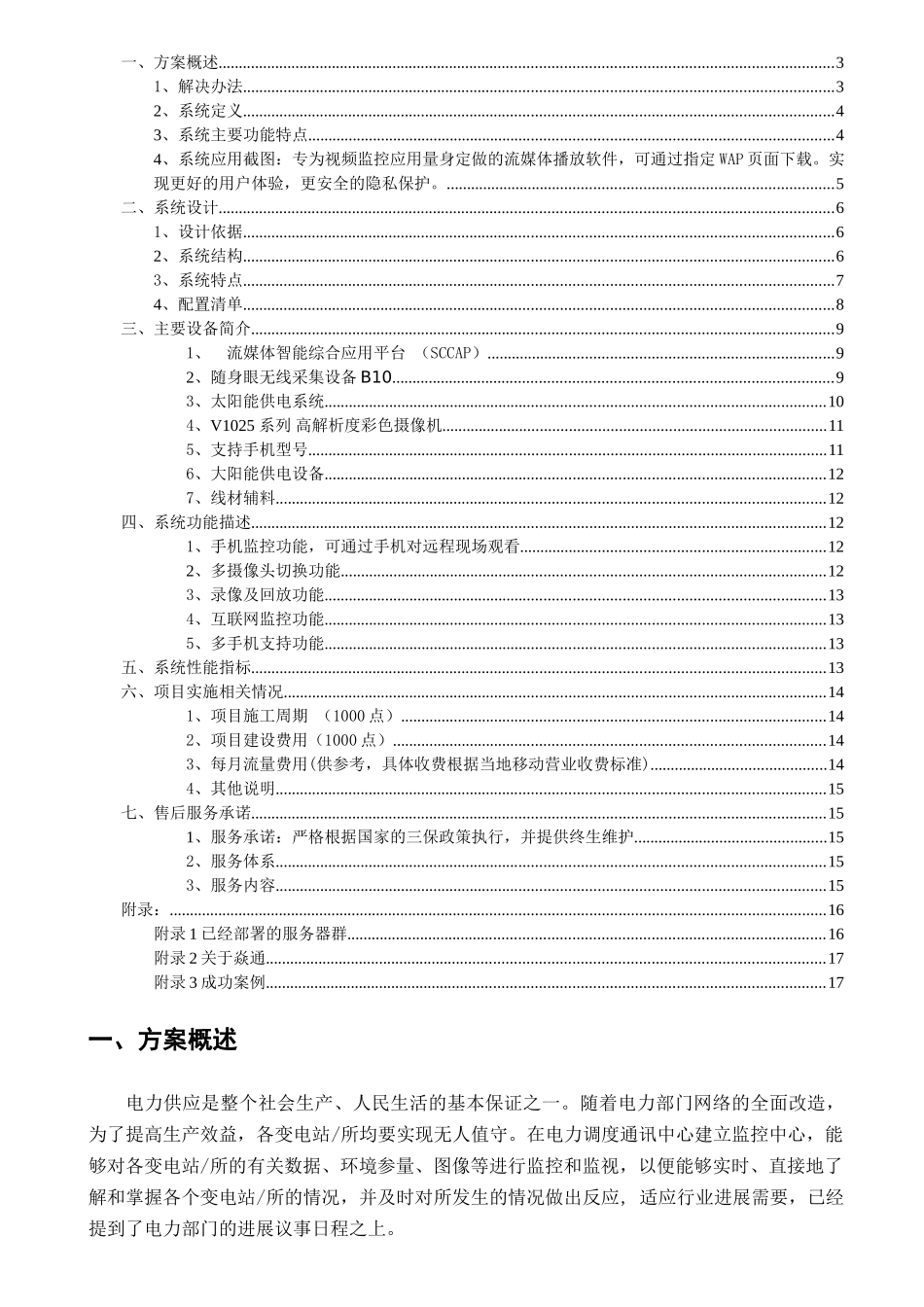 无人值守变电站无线视频监控系统解决方案_第2页