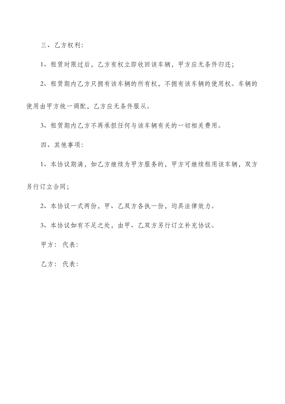 无偿汽车租赁协议_第2页