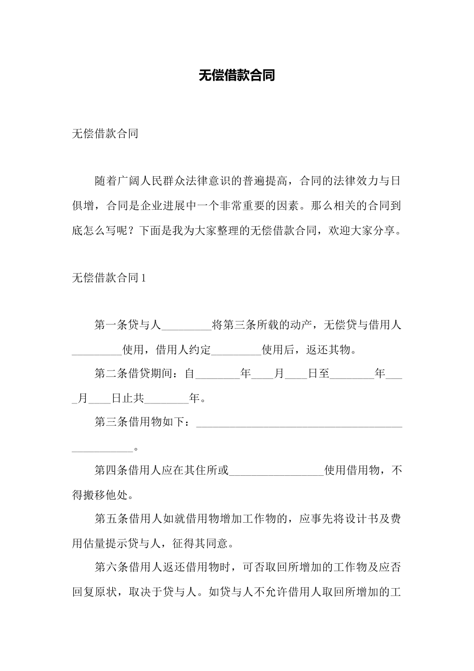 无偿借款合同——范本_第1页