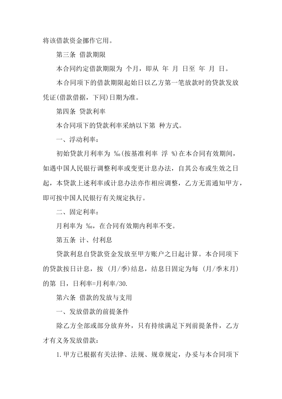 无偿借款合同——范本_第3页