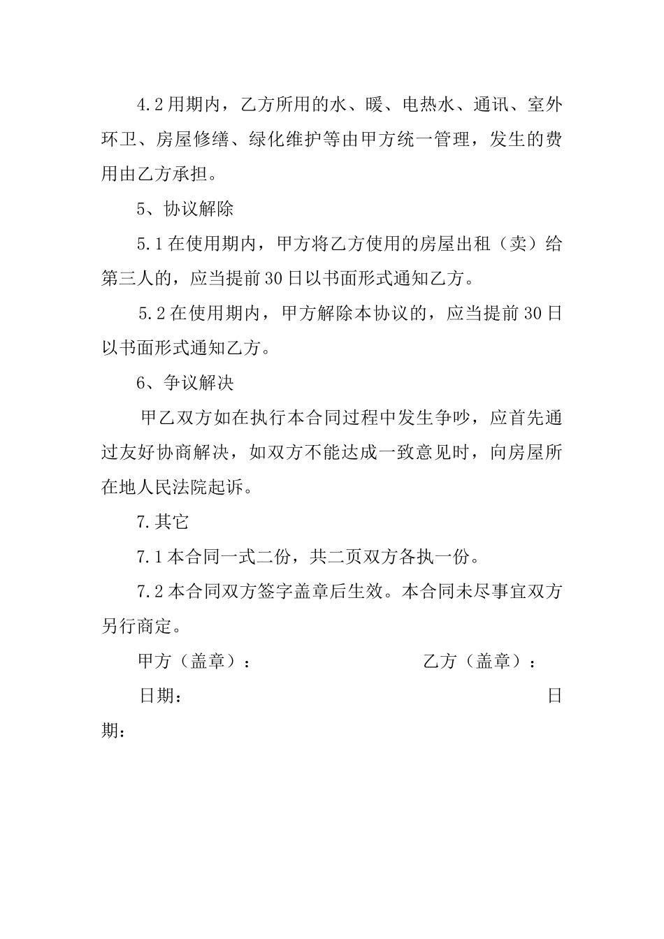 无偿使用协议模板_第2页