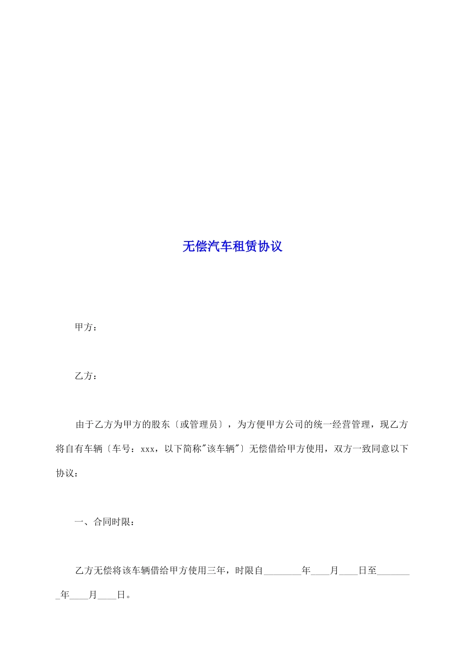 无偿汽车租赁协议_第2页