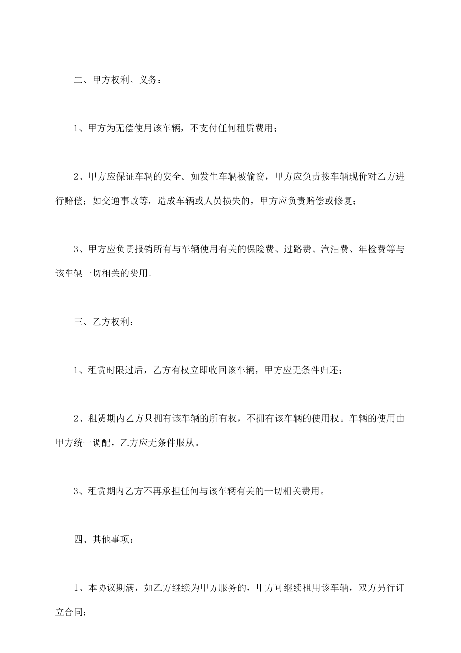 无偿汽车租赁协议_第3页
