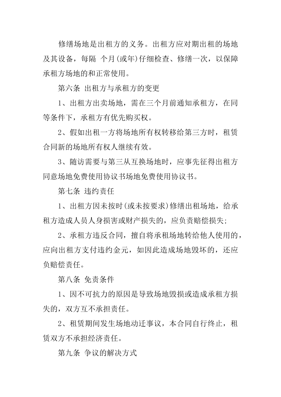 无偿使用协议书_第2页