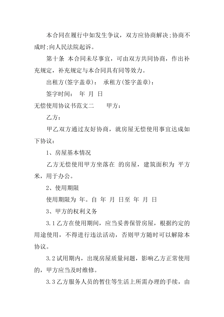 无偿使用协议书_第3页