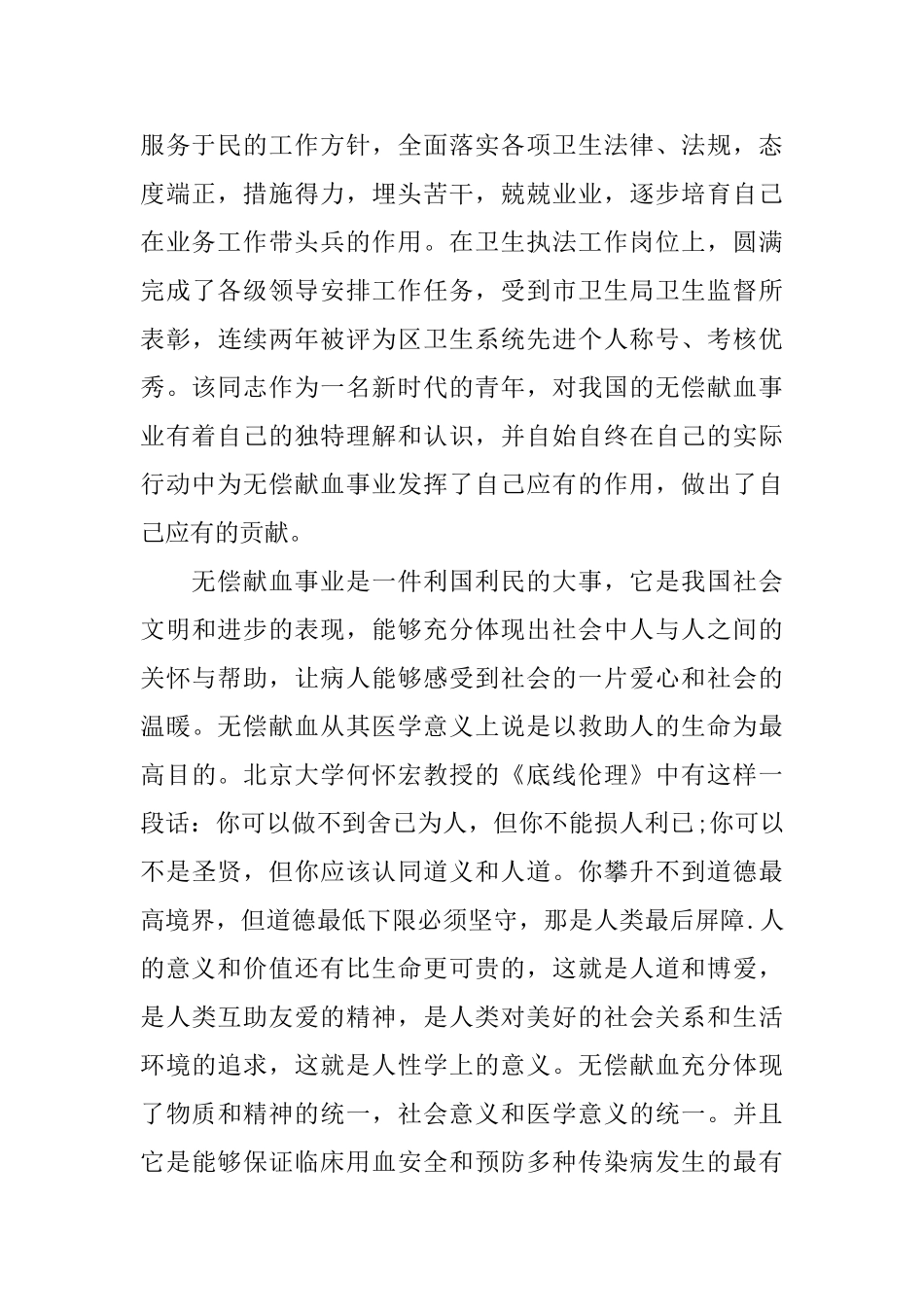 无偿献血事迹材料3篇_第2页