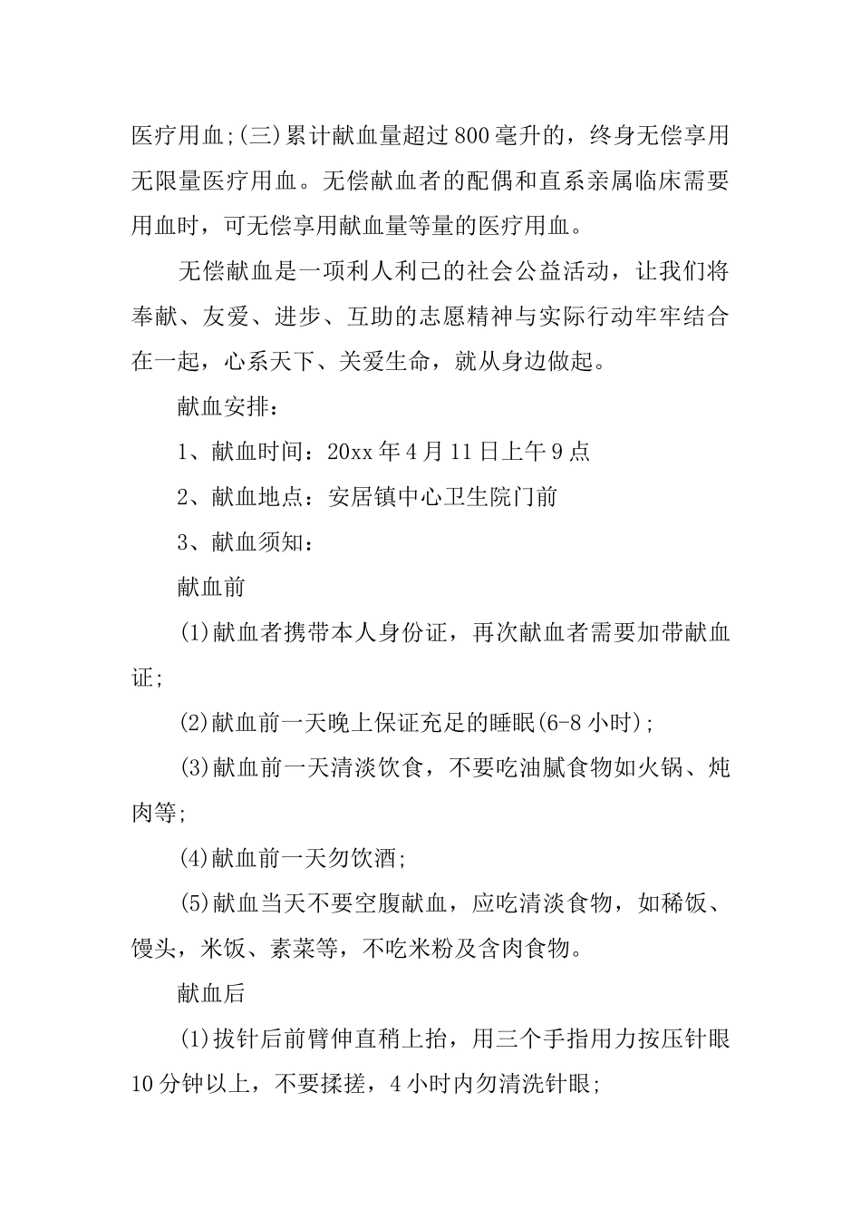 无偿献血倡议书范文精选五篇_第2页