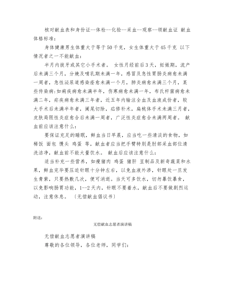 无偿献血倡议书_第2页