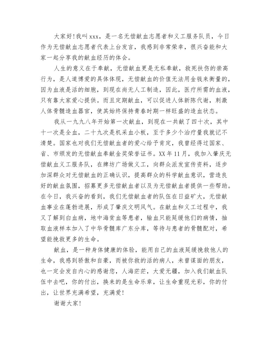 无偿献血倡议书_第3页