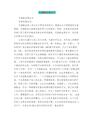 无偿献血倡议书