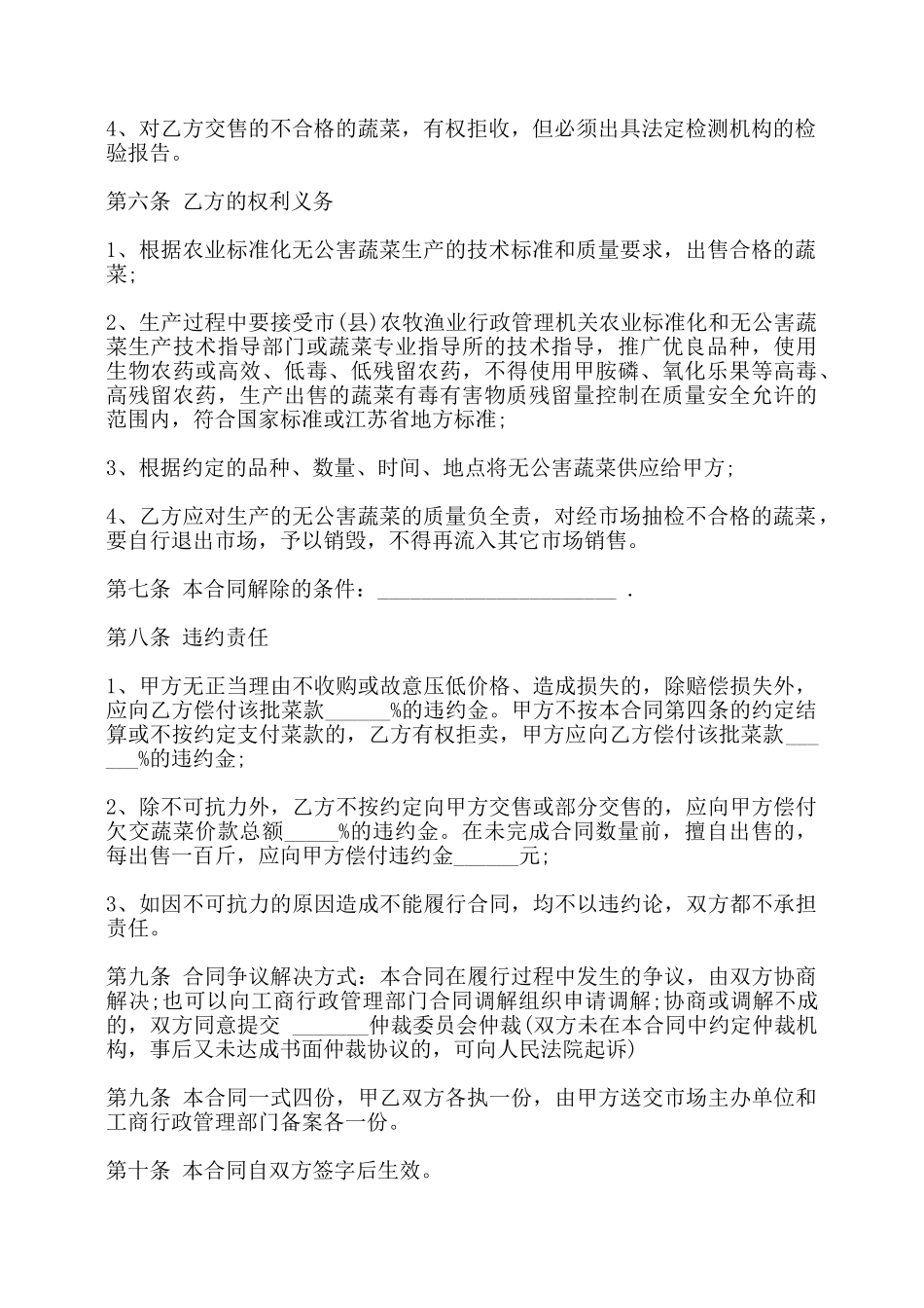 无公害蔬菜买卖合同书范本——_第2页