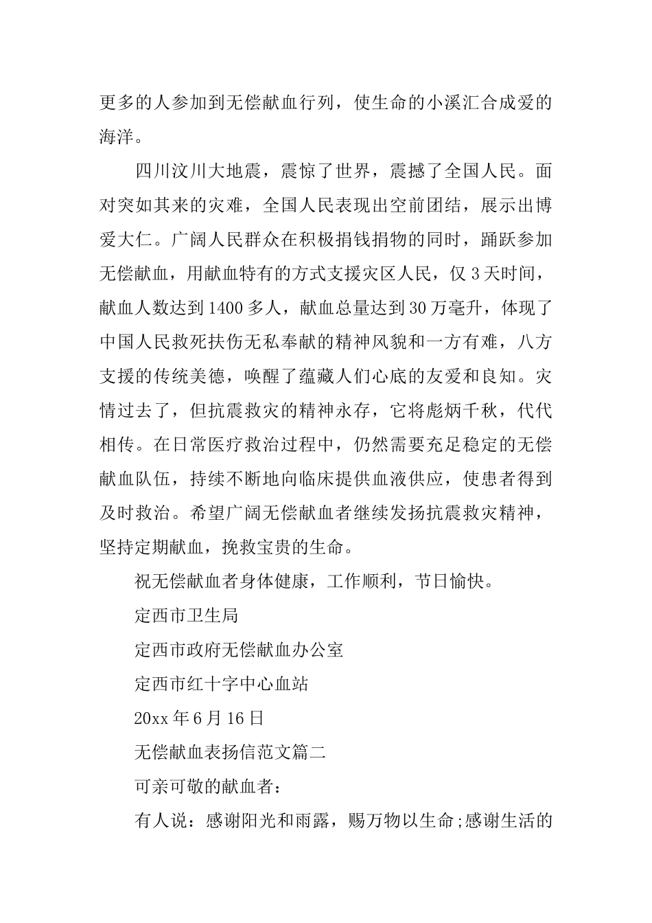 无偿献血表扬信_第2页