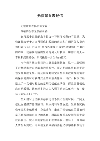无偿献血表扬信