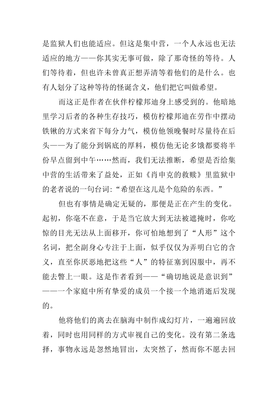 无命运的人生读后感_第2页