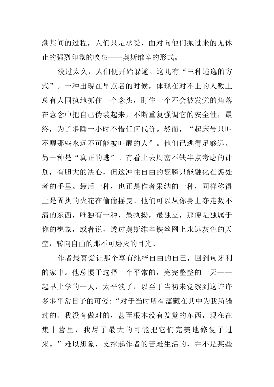 无命运的人生读后感_第3页