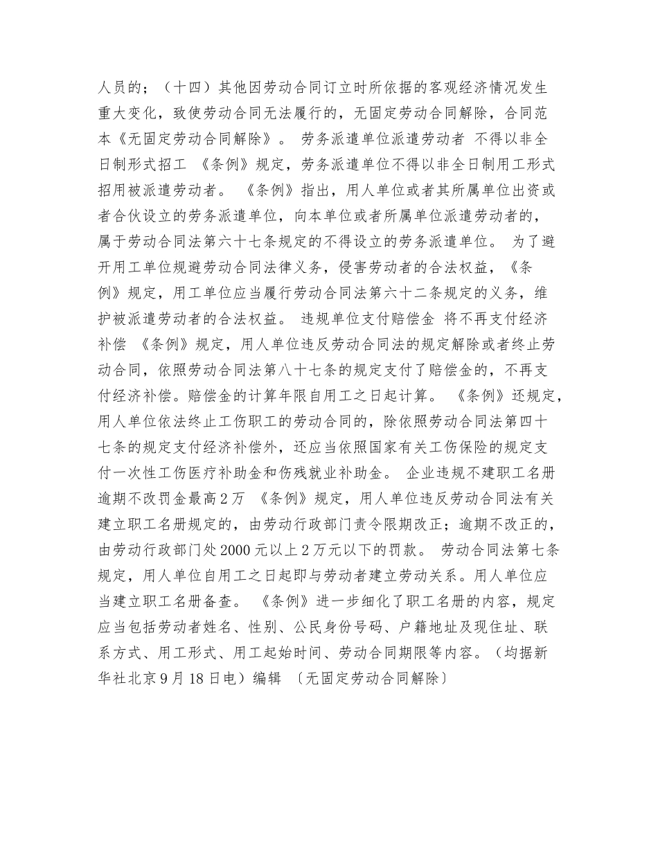 无共同财产离婚协议书范本_第3页