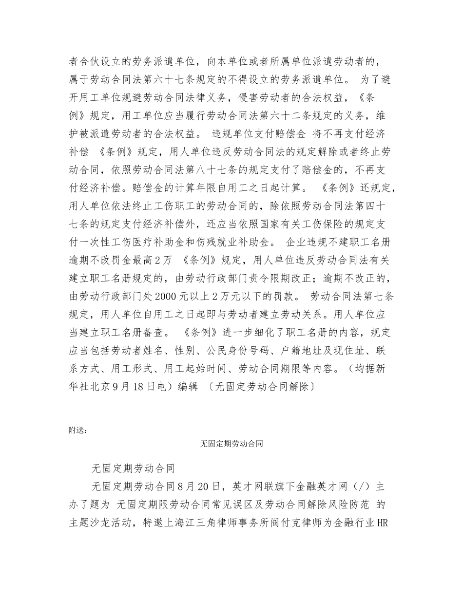 无固定劳动合同解除_第2页