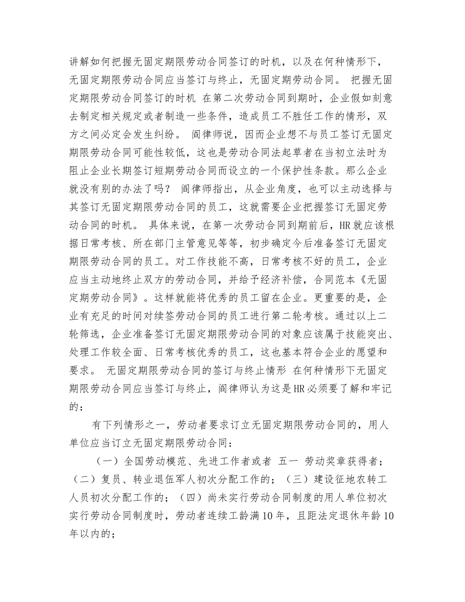 无固定劳动合同解除_第3页
