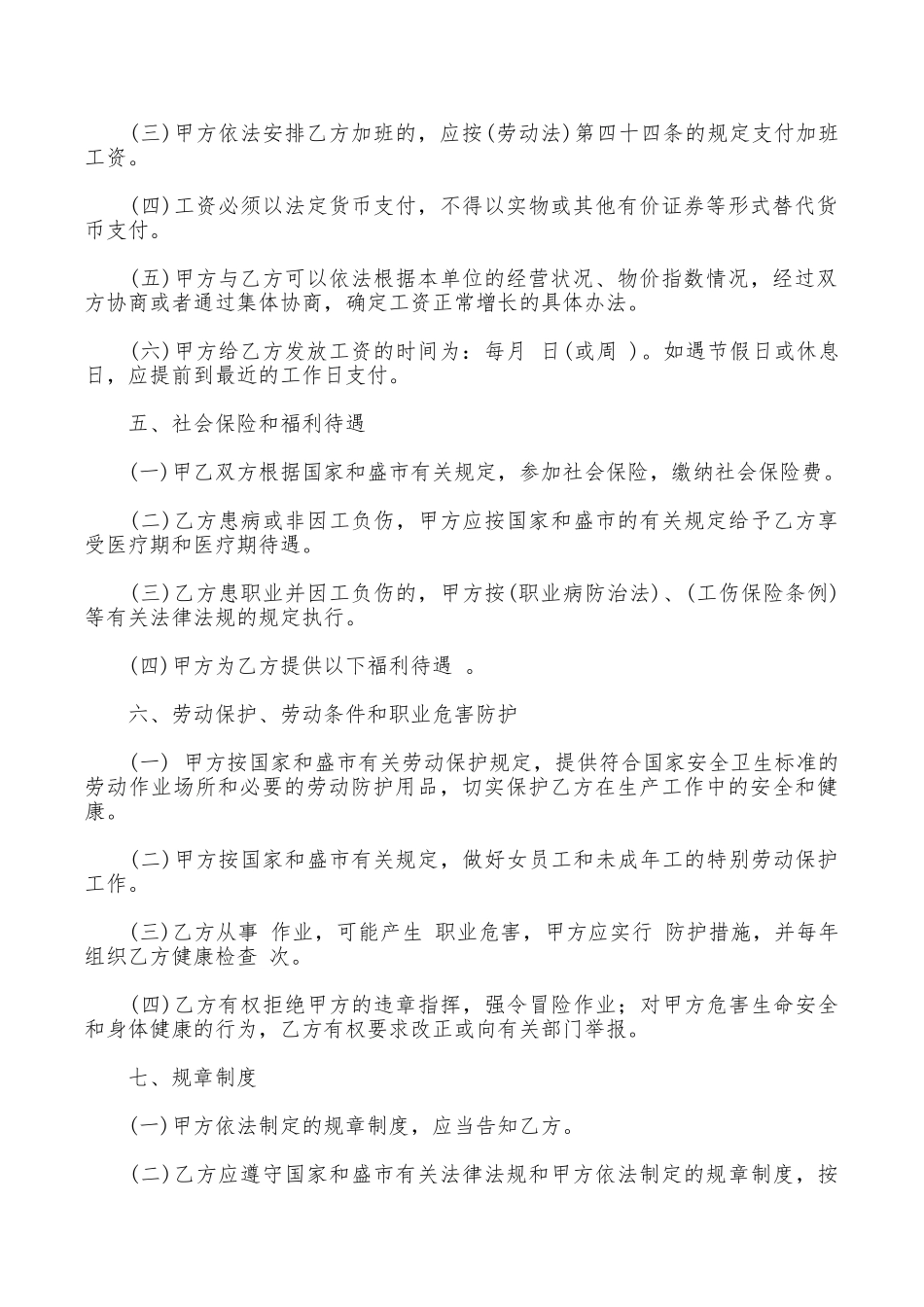 无固定期劳动的合同范本_第3页