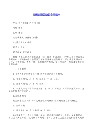无固定期劳动的合同范本