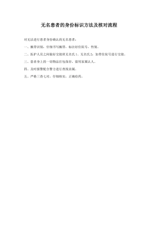 无名患者的身份识别制度及流程