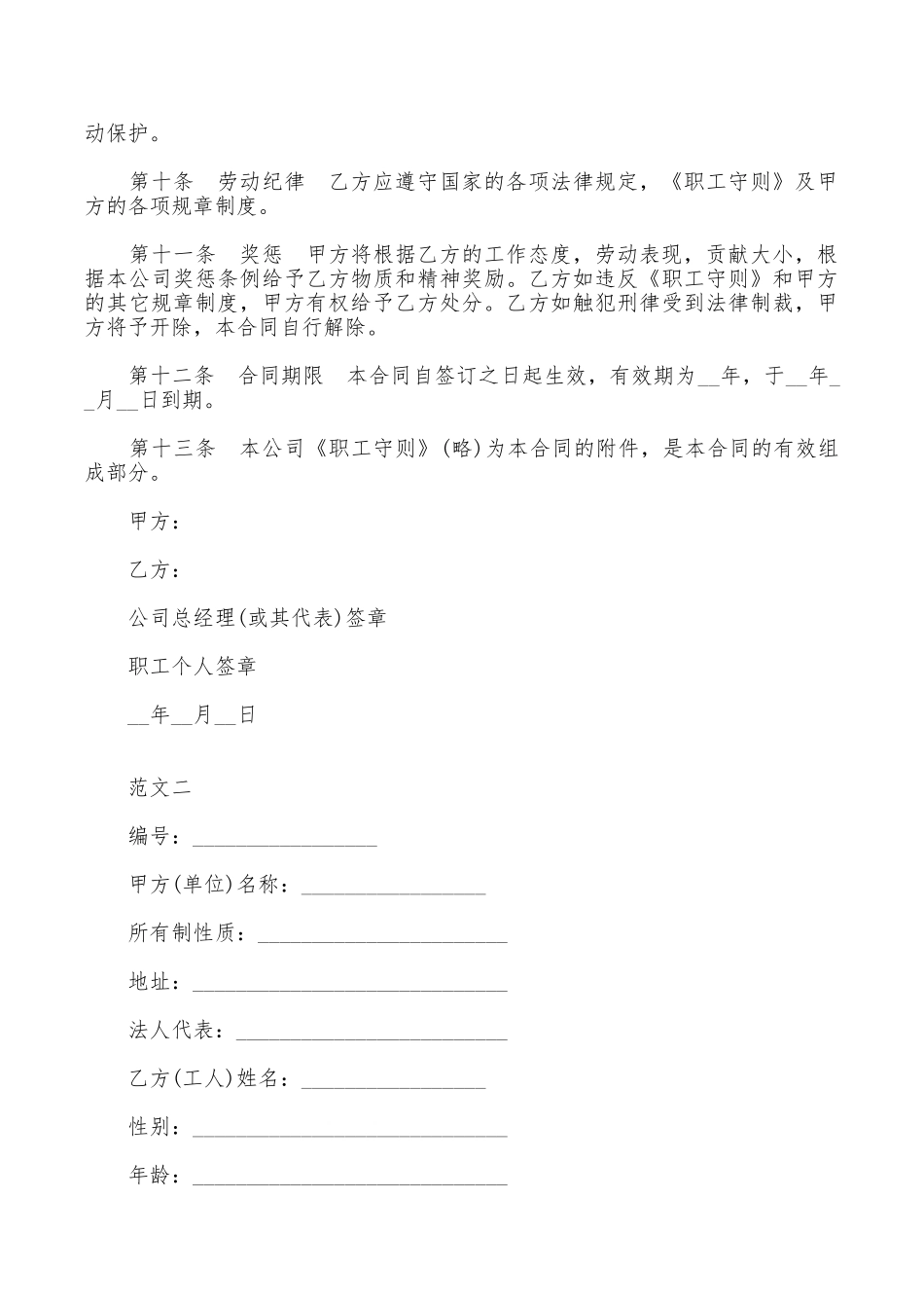 无固定期限劳动合同4篇_第2页