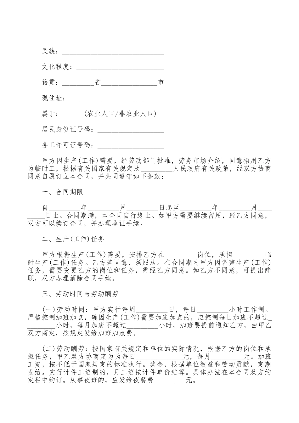 无固定期限劳动合同4篇_第3页