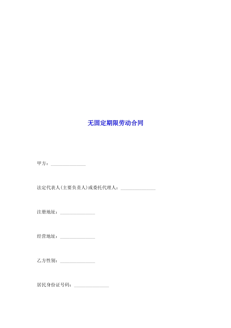 无固定期限劳动合同_第2页