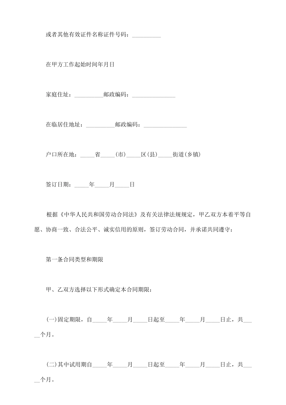 无固定期限劳动合同_第3页