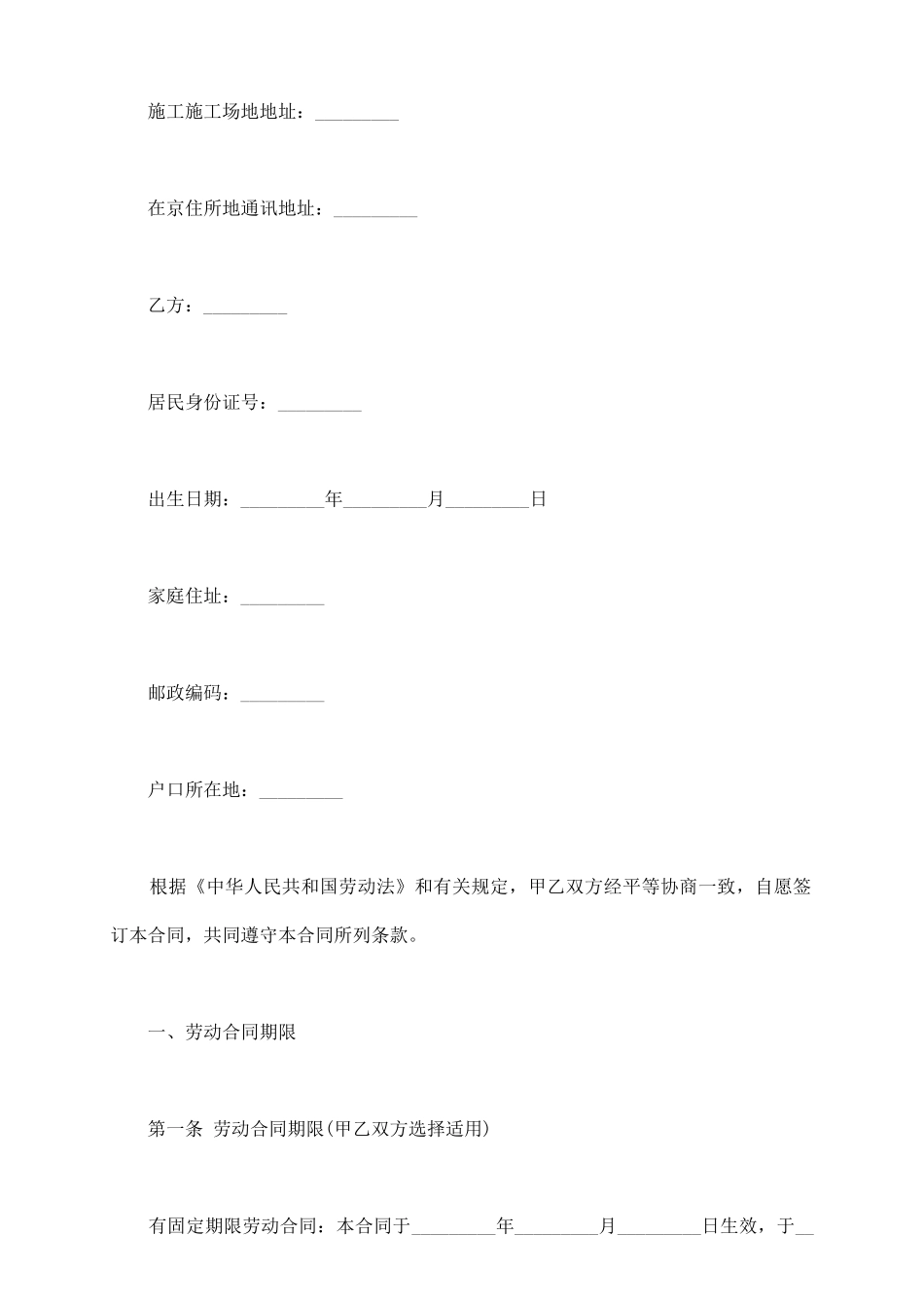 无固定期限劳动合同范本3篇新整理版_第3页