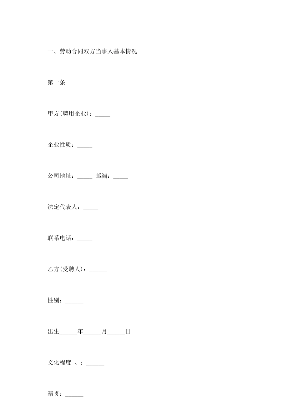 无固定期限劳动合同正规版_第3页