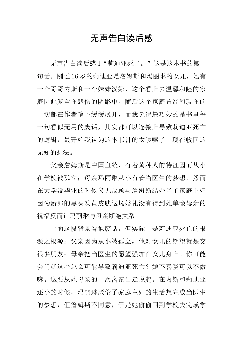 无声告白读后感_第1页