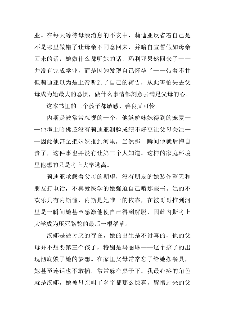 无声告白读后感_第2页