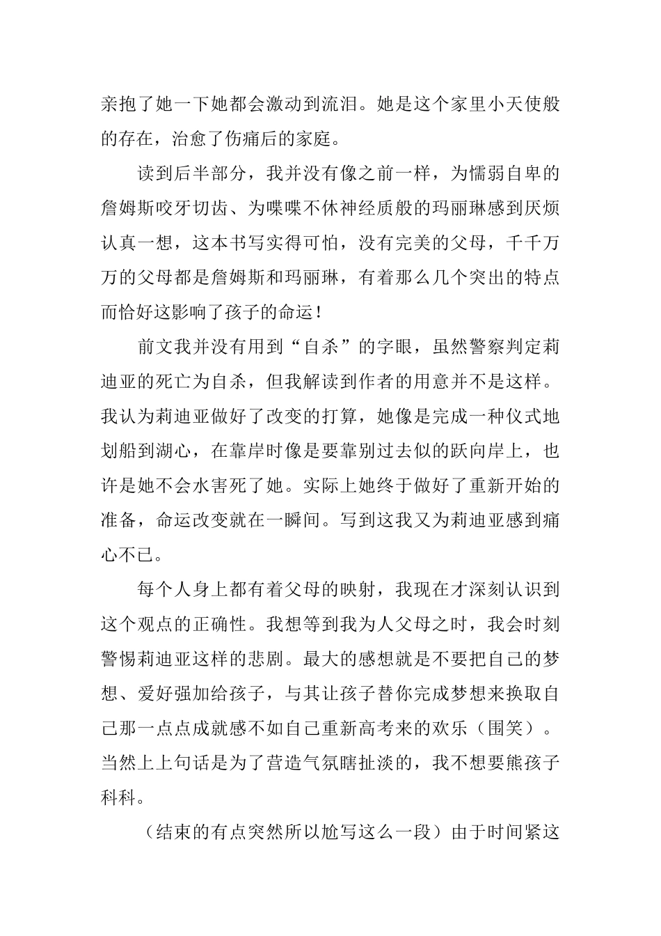 无声告白读后感_第3页