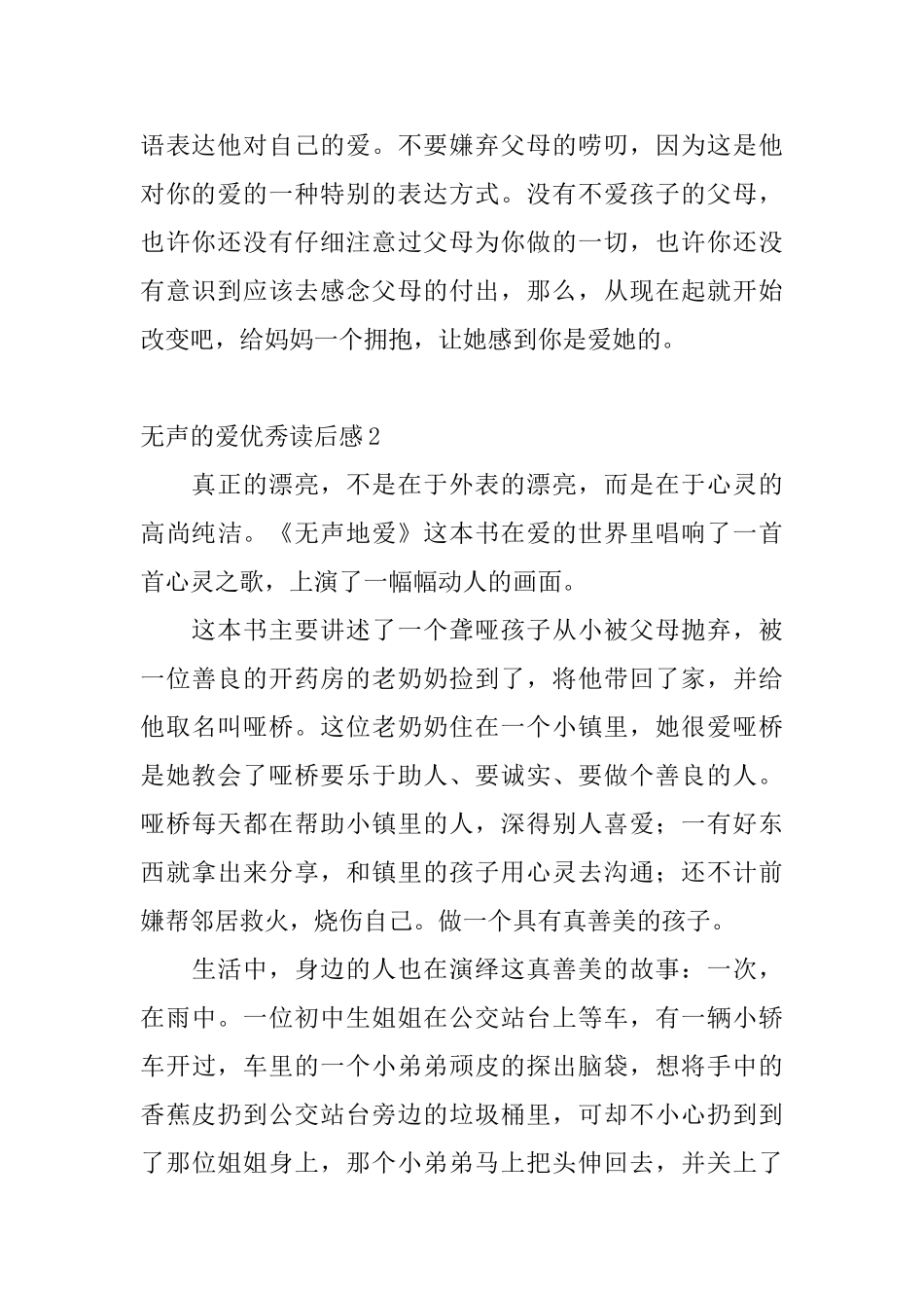 无声的爱优秀读后感_第2页