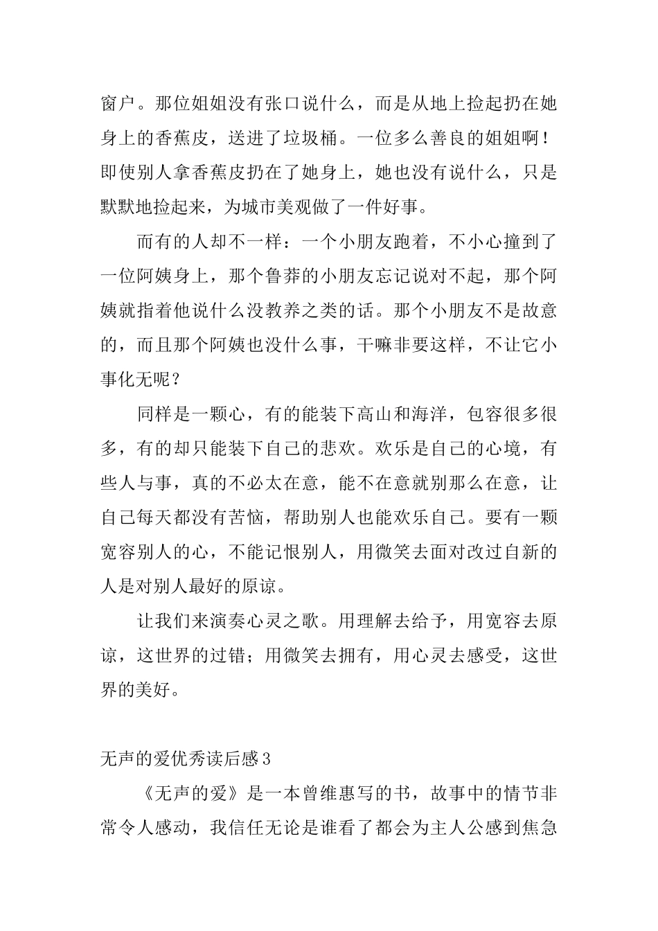 无声的爱优秀读后感_第3页