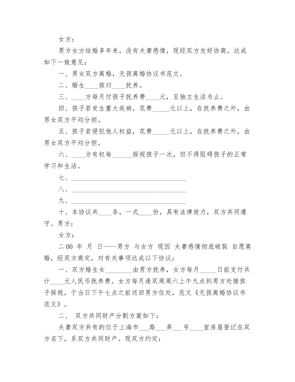 无子女离婚协议书范本_第3页