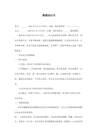 无子女的离婚协议书