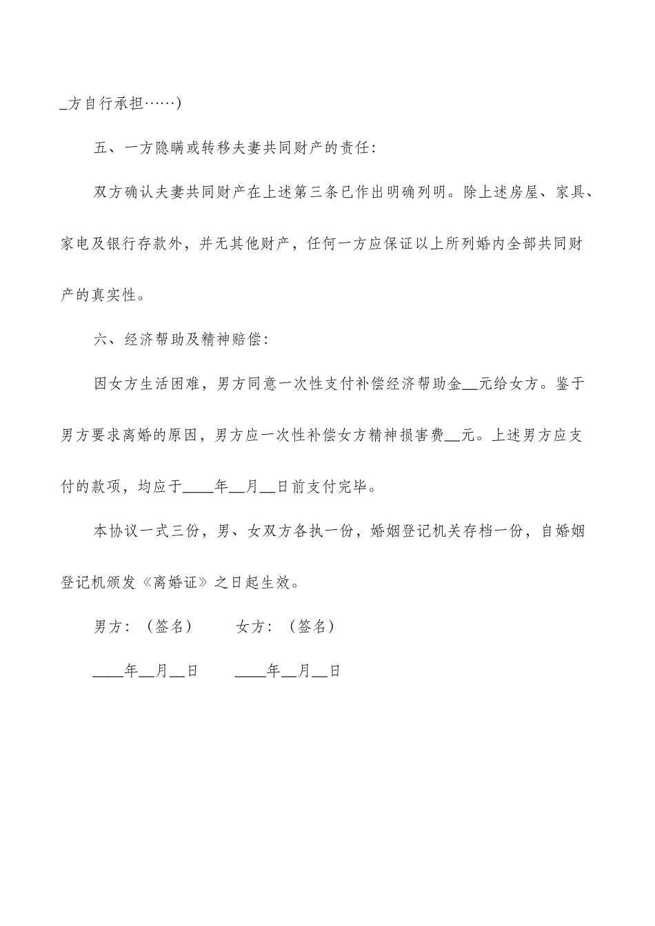 无子女离婚协议书格式_第2页