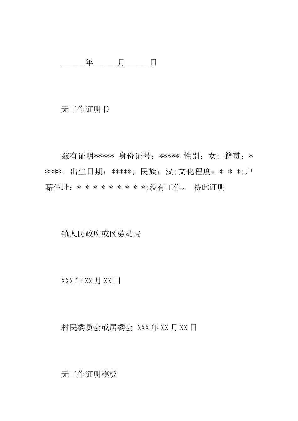 无工作证明范本_第2页