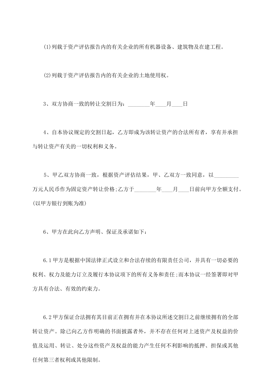 无形资产所有权转让协议_第3页