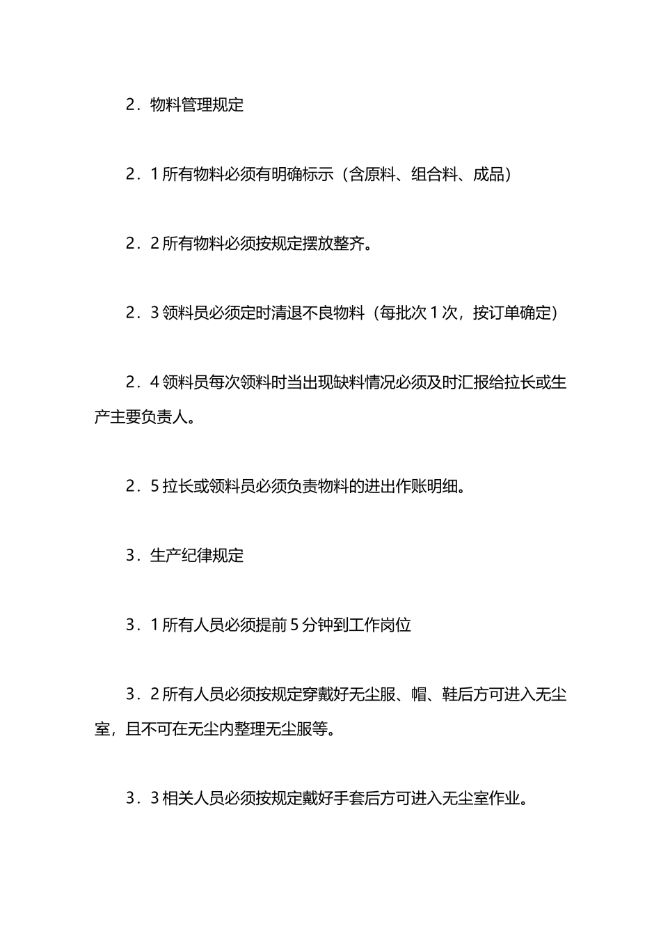 无尘车间管理规定—_第2页