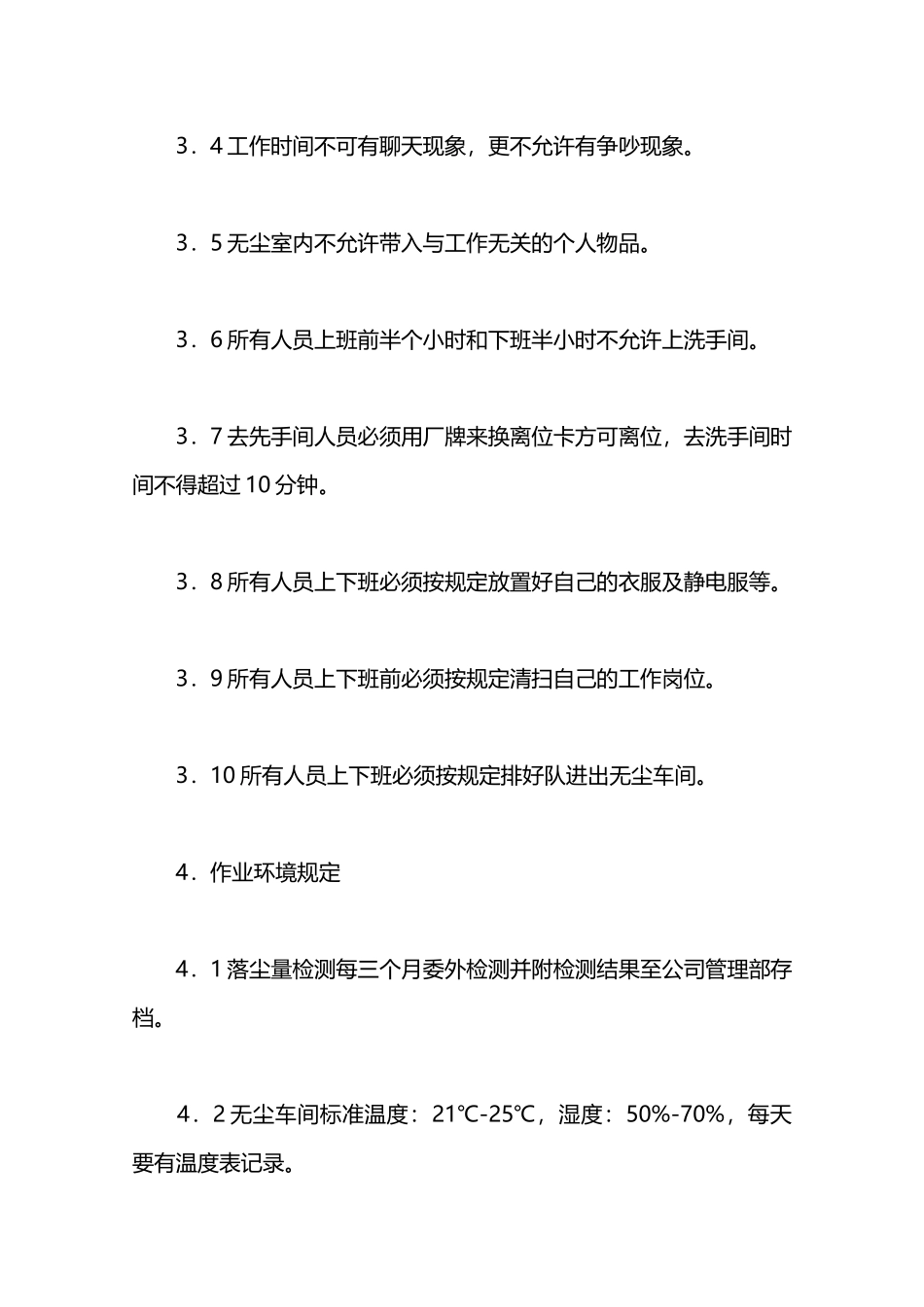 无尘车间管理规定—_第3页