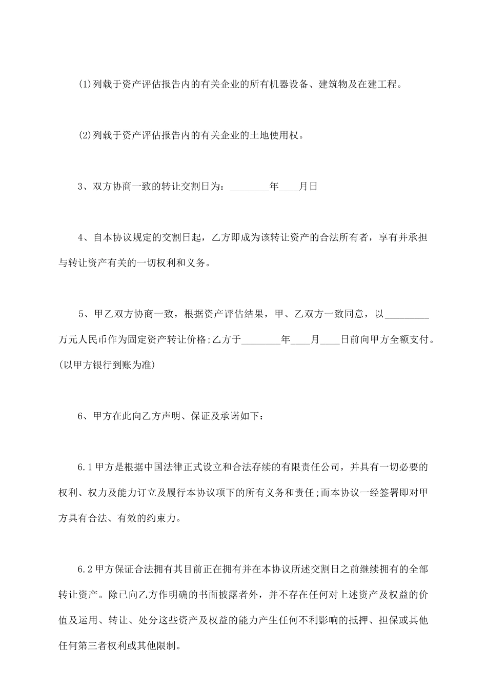 无形资产转让协议书_第3页