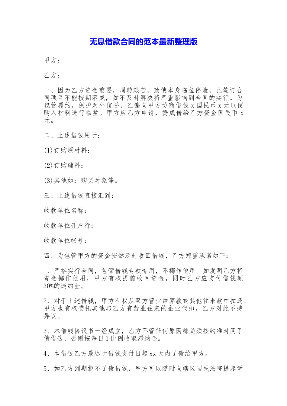 无息借款合同的最新整理版_第1页