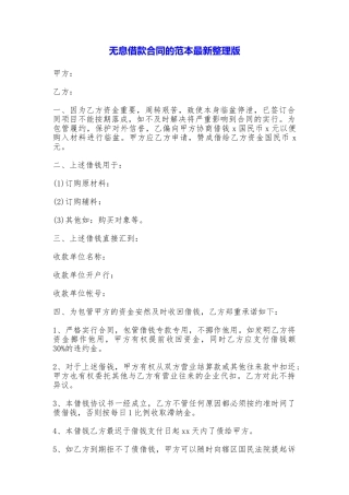 无息借款合同的最新整理版