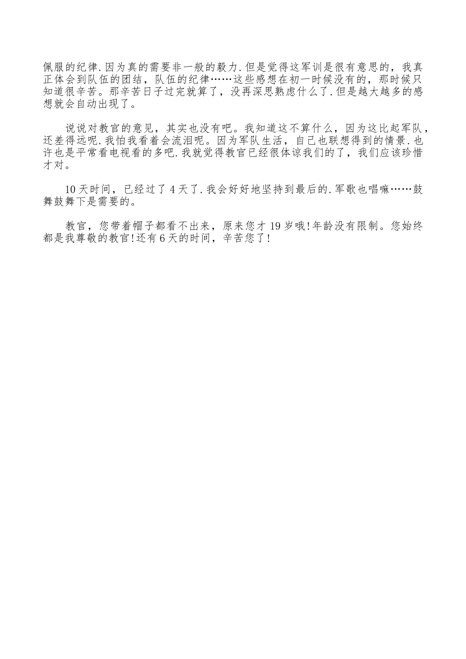 无悔的军训心得体会范文_第2页