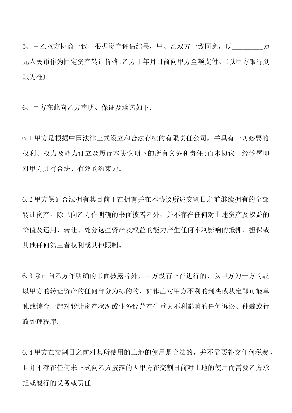 无形资产转让协议范本_第2页