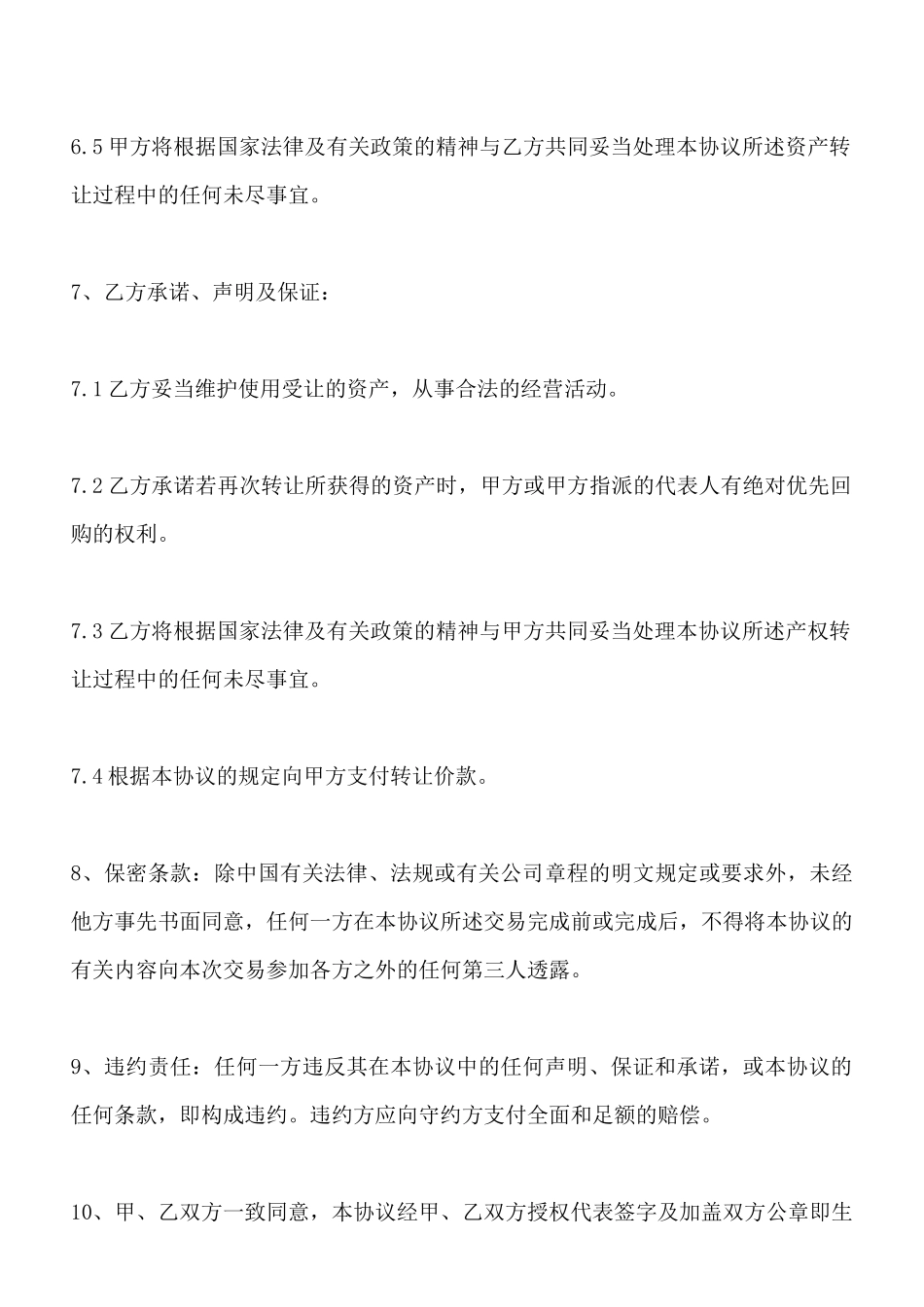 无形资产转让协议范本_第3页